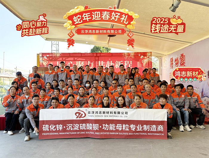 鴻志新材2024“同心聚力 共赴新程”年會活動精彩回顧！